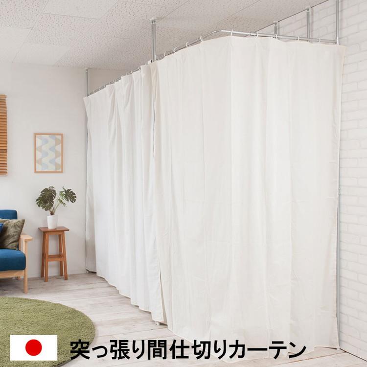 つっぱりカーテンポール ホワイト コーナーL字型 オフィス 目隠し