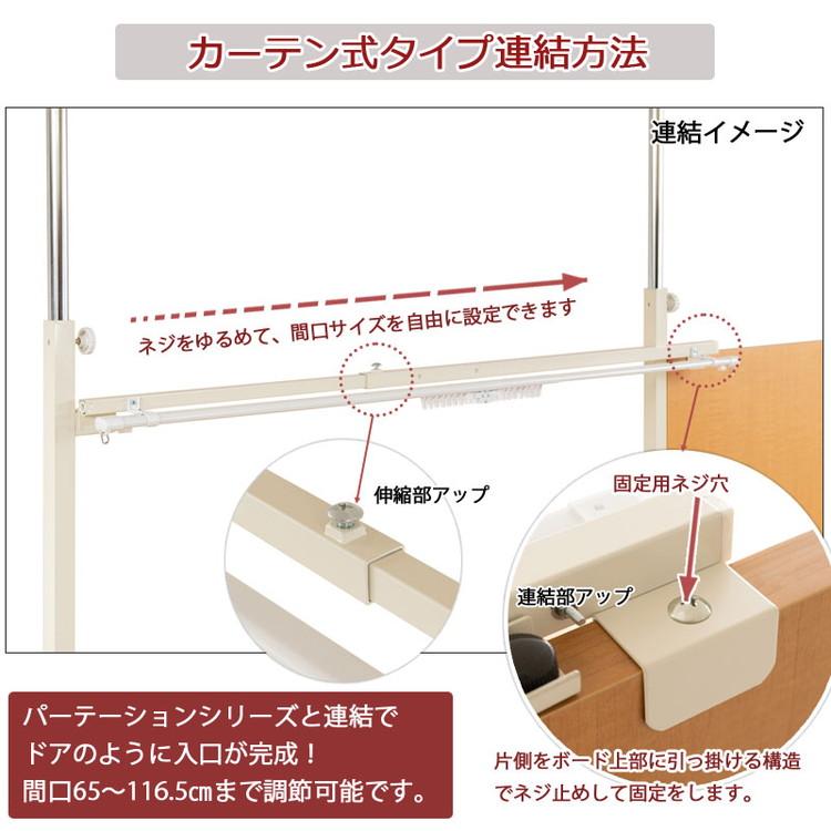 カーテン 伸縮 つっぱり すき間 パーテーションラック つっぱりパーテーション 省スペース おしゃれ オフィス 突っ張りパーティション 日本製 ドア 代引不可_4