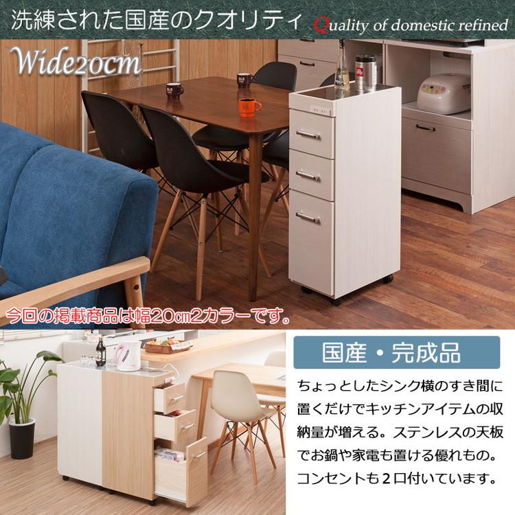 Sinker キッチンワゴン 幅20 ホワイト 木目 ステンレス キッチン 収納 スリム すきま収納 隙間収納 キッチンカウンター サイドワゴン キャスター付き 代引不可の画像