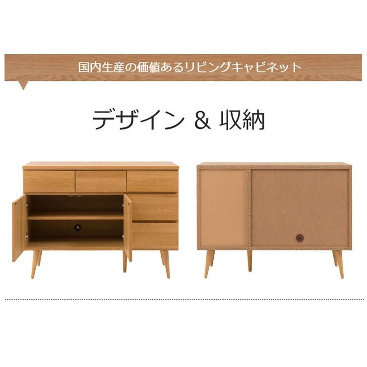 日本製 脚付きリビングキャビネット ナチュラル 天然木脚 完成品