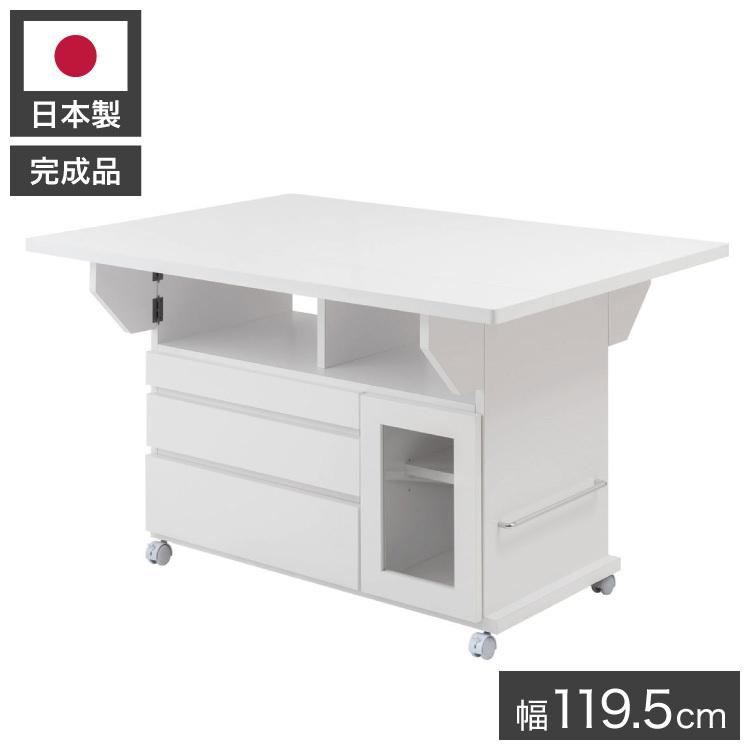 日本製 完成品 大川家具 Butter 幅119.5 高さ70 テーブル バタフライカウンター ホワイト キッチン収納 おしゃれ 白 リビング キャスター付き 国産 代引不可
