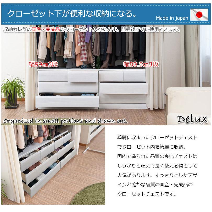 日本製 クローゼットチェスト 幅99 3段 ホワイト チェスト 三段