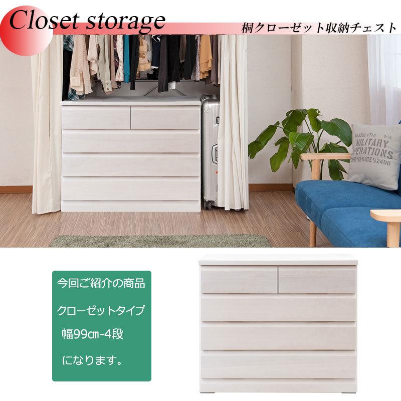 日本製 クローゼットチェスト 幅99 4段 ホワイト チェスト 四段