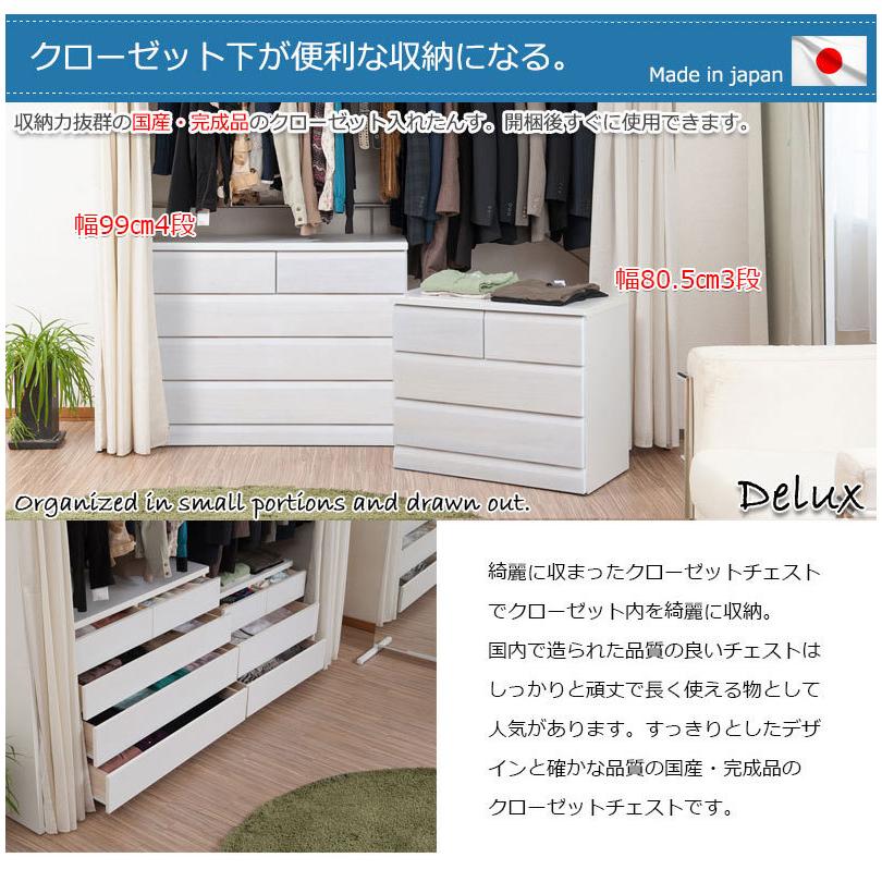 日本製 クローゼットチェスト 幅99 4段 ホワイト チェスト 四段