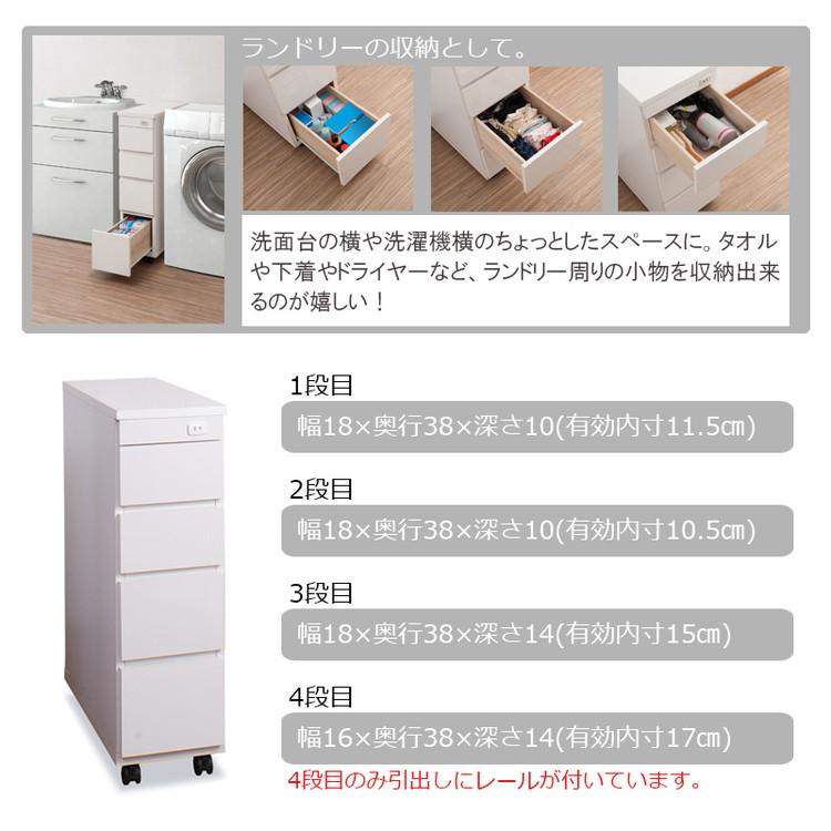 ランドリーチェスト 幅25.5 4段 キャスター付き ホワイト スリム