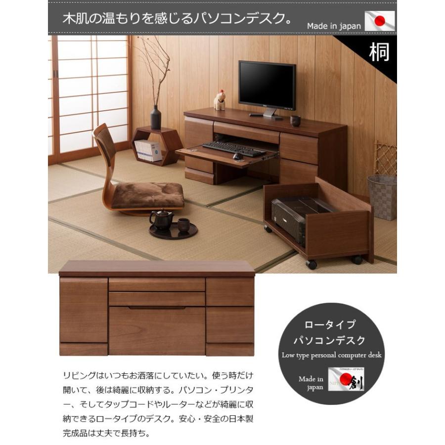 天然木桐材 ローパソコンデスク 幅約120 日本製 ブラウン 完成品 天然木桐材 ローパソコンデスク 幅約120 日本製 ブラウン 完成品