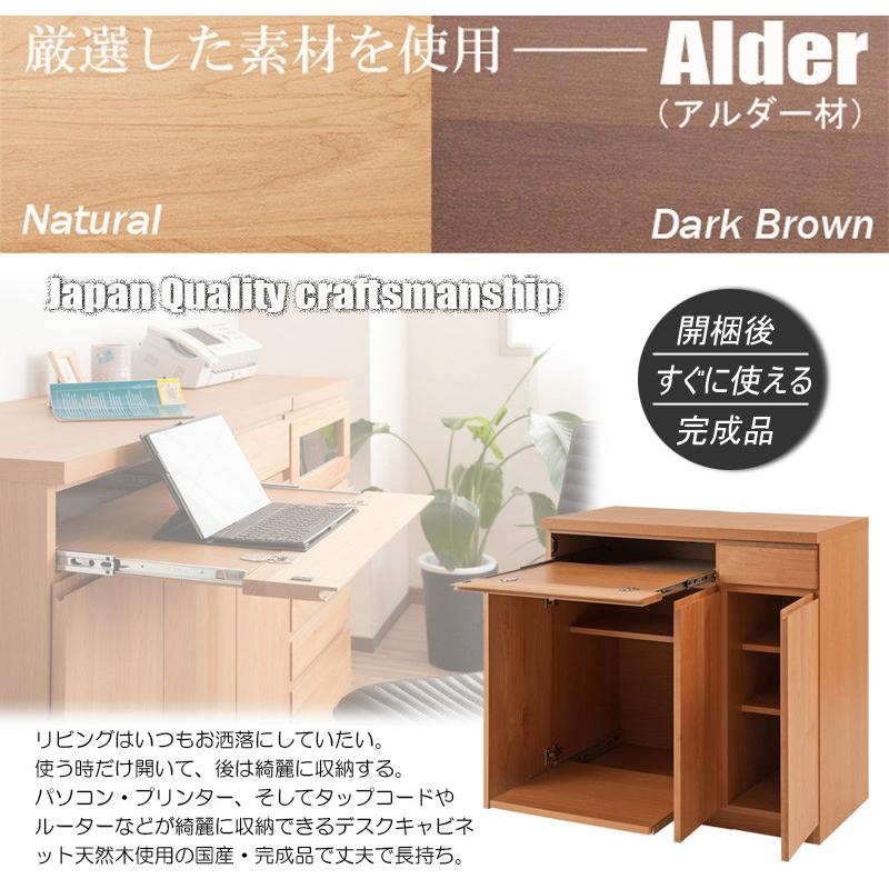 完成品 日本製 天然木 アルダー材 パソコンデスク 幅90 キャビネット デスクになる 木製 カウンター リビング おしゃれ ナチュラル 国産 代引不可 :nr-te-0082:リコメン堂 - 通販 - Yahoo!ショッピング 完成品 日本製 天然木 アルダー材 パソコンデスク 幅90 キャビネット デスクになる 木製 カウンター リビング おしゃれ ナチュラル 国産 代引不可 :nr-te-0082:リコメン堂 - 通販 - Yahoo!ショッピング