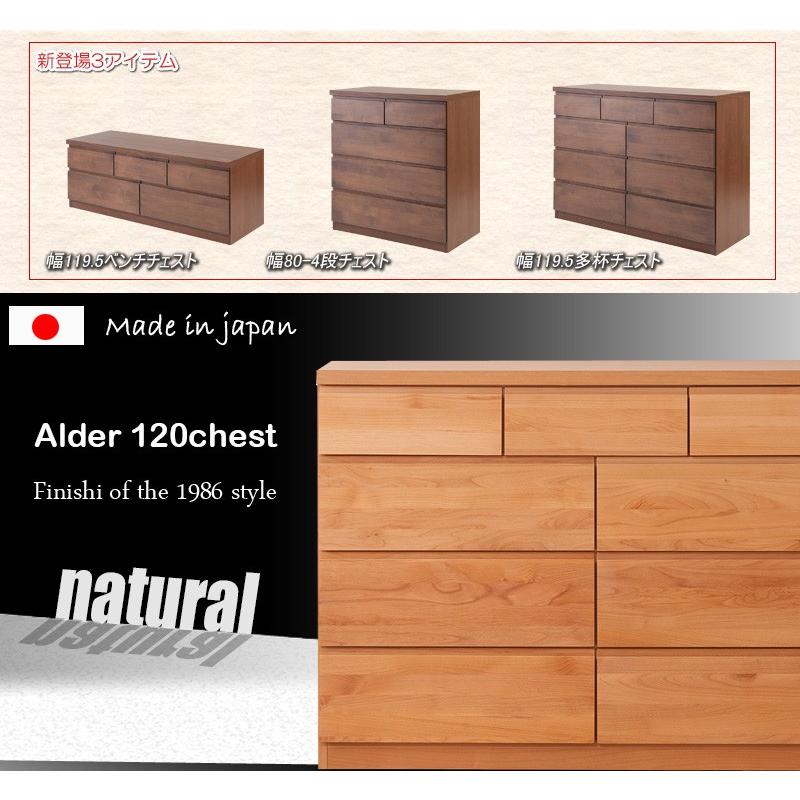 日本製 国産 完成品 天然木アルダー材 無垢板 幅120 4段 ハイチェスト