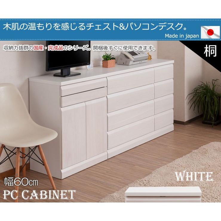 日本製 国産 天然木 桐 PCデスク キャビネット デスクキャビネット 幅