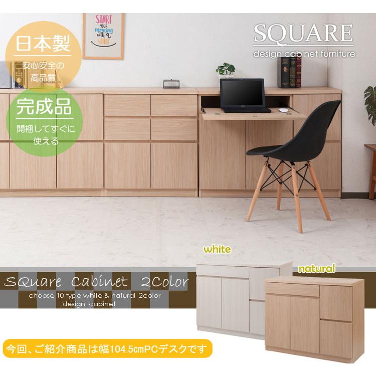 SQUARE キャビネット 幅104.5 ホワイト ハイ PCデスク ディスプレイ