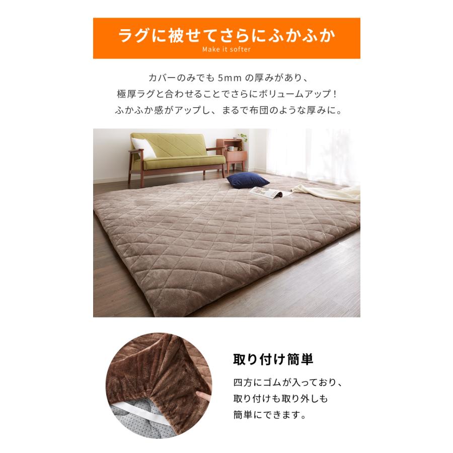 あったか極厚ラグ用 フランネルカバー 135×185 洗える 洗濯可 カバー単品 ウォッシャブル リビング ふかふか 厚手 6層ラグ 極厚 ラグ ラグマット｜recommendo｜15