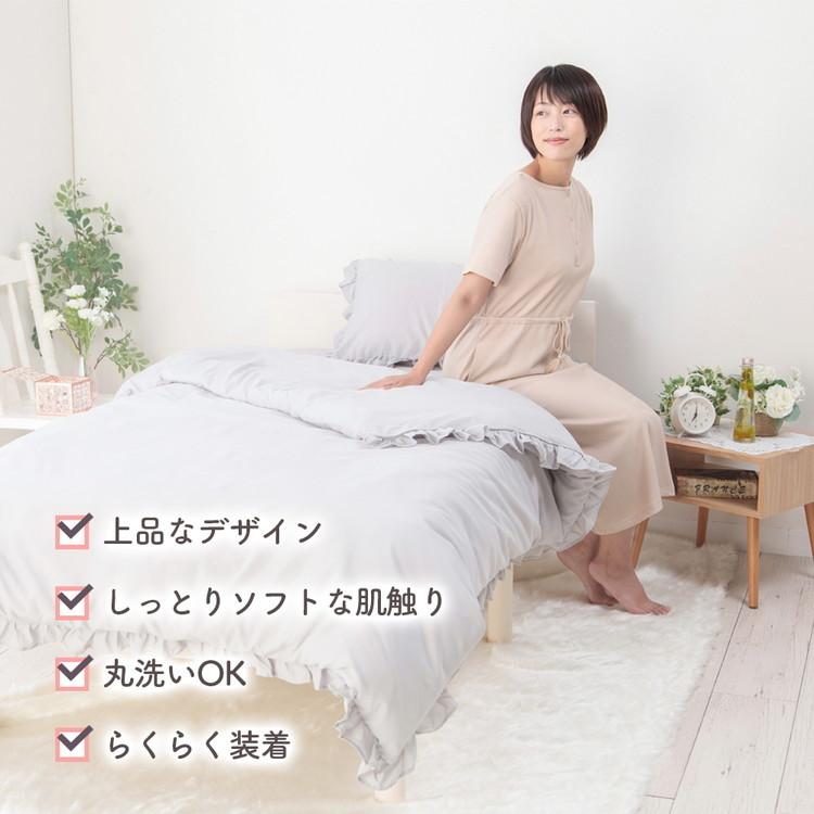 布団カバー 3点セット セミダブル 可愛い おしゃれ フリル付き 洗える