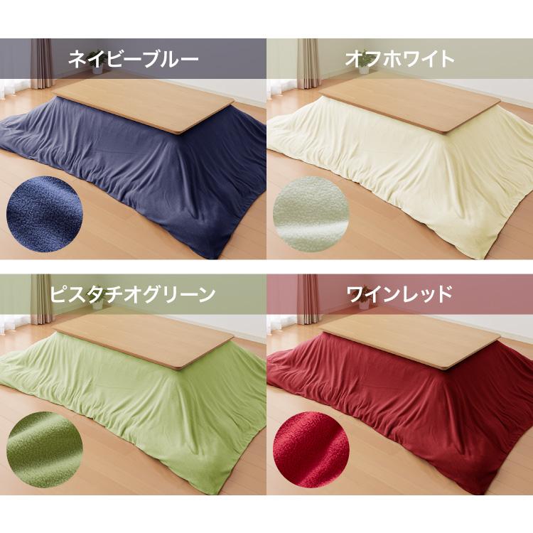 選べる12色 こたつ布団カバー 長方形 195×245cm フリース 抗菌防臭加工