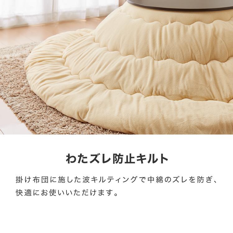 選べる12色 こたつ布団 円形 直径205cm フリース 抗菌防臭加工 洗える