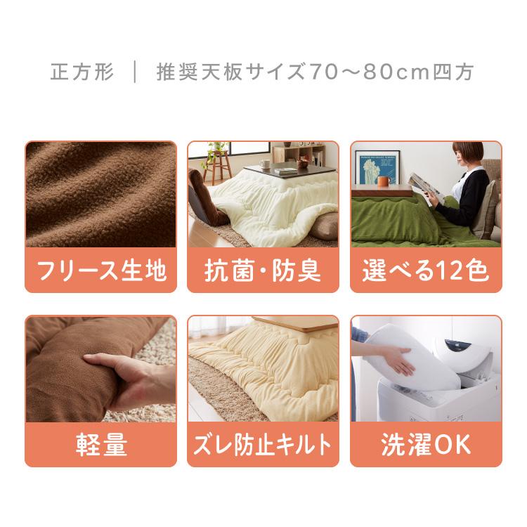 選べる12色 こたつ布団 正方形 185×185cm フリース 抗菌防臭加工