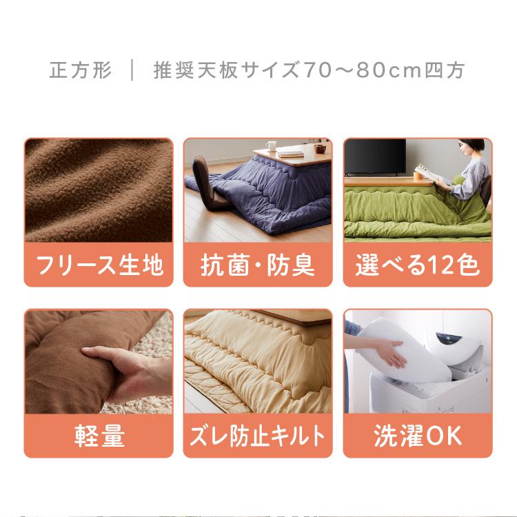 選べる12色 洗える こたつ布団セット 正方形 フリース 掛敷セット
