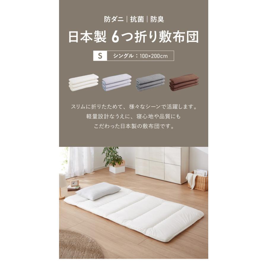 日本製 軽量 6つ折り敷き布団 敷布団 シングル テイジン 防ダニ 日本製 軽量 6つ折り敷き布団 敷布団 シングル テイジン 防ダニ