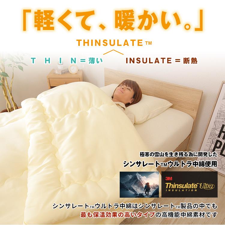 日本製 シンサレート×プリマロフト 人工羽毛布団 掛け布団