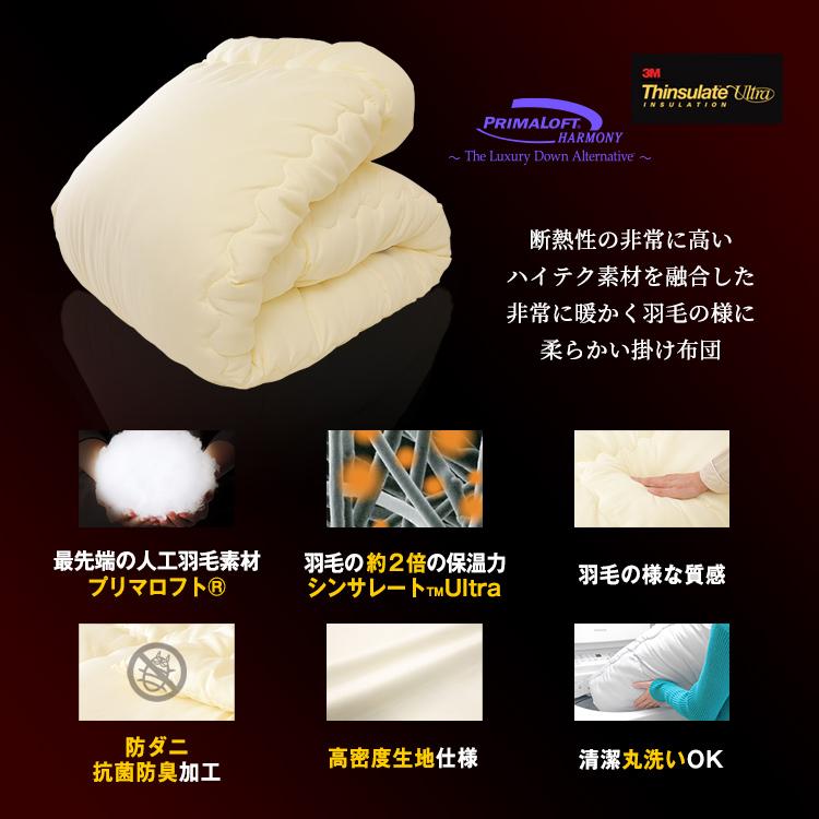 〈新品・未使用〉100%羽毛国産掛け布団 シングル 抗菌・防臭 洗える布団 日本製 シンサレート×プリマロフト 人工羽毛布団 掛け布団