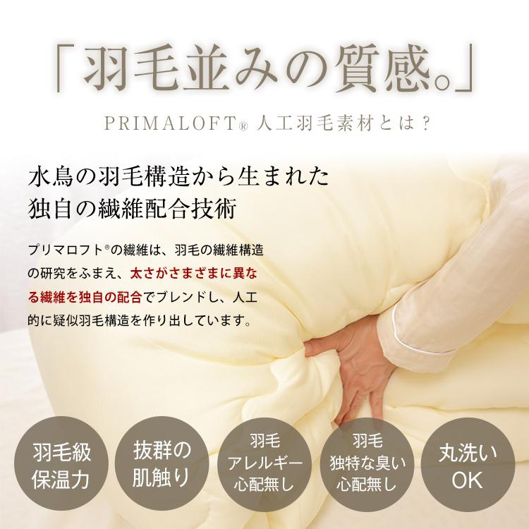日本製 シンサレート×プリマロフト 人工羽毛布団 掛け布団 シングル