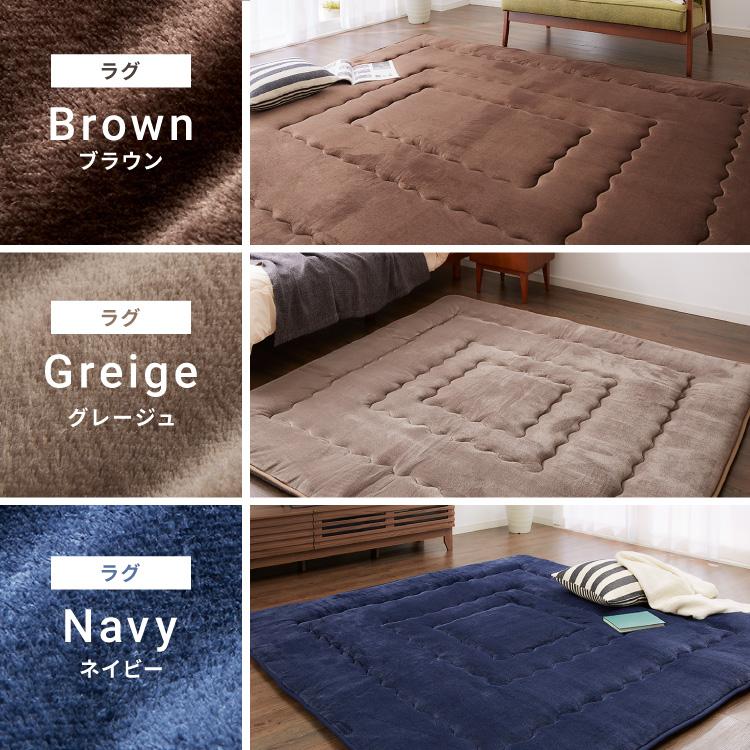 リコメン堂 ラグカバーセット シンサレート使用 あったか極厚7層
