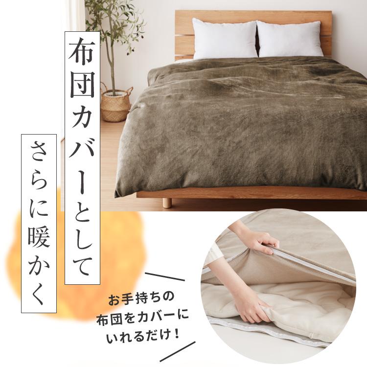 6層毛布 布団カバーにもなる毛布 シンサレート ぬくもり特区 ダブル