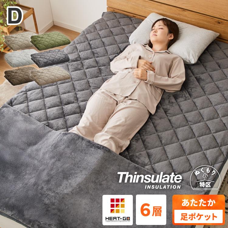6層敷パッド シンサレート 足ポケット付き ぬくもり特区 ダブル