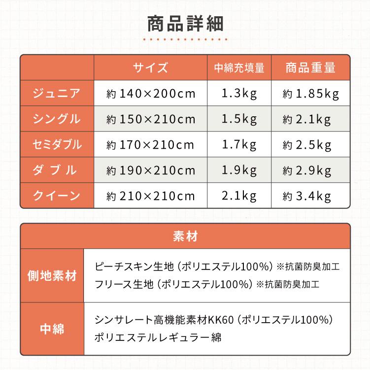 掛け布団 シングル 2枚組 襟元までフリース ぬくもりシールド