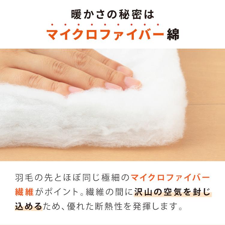 掛け布団 シングル 2枚組 襟元までフリース ぬくもりシールド