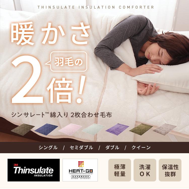 リコメン堂 2枚合わせ毛布 セミダブル ロングサイズ 襟付き