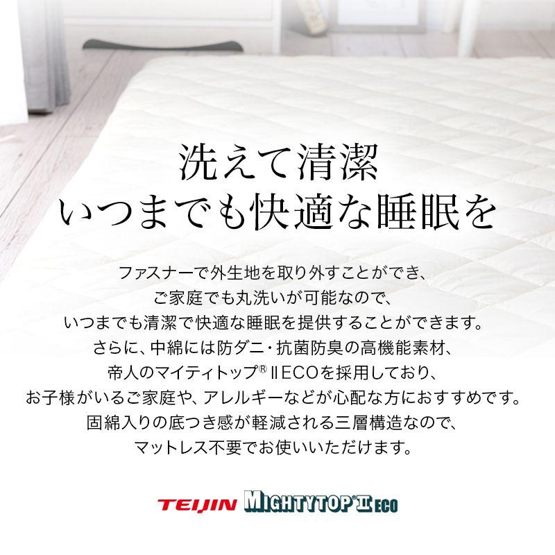 洗える敷布団 シングル 日本製 カバーが洗える 着脱式 テイジン