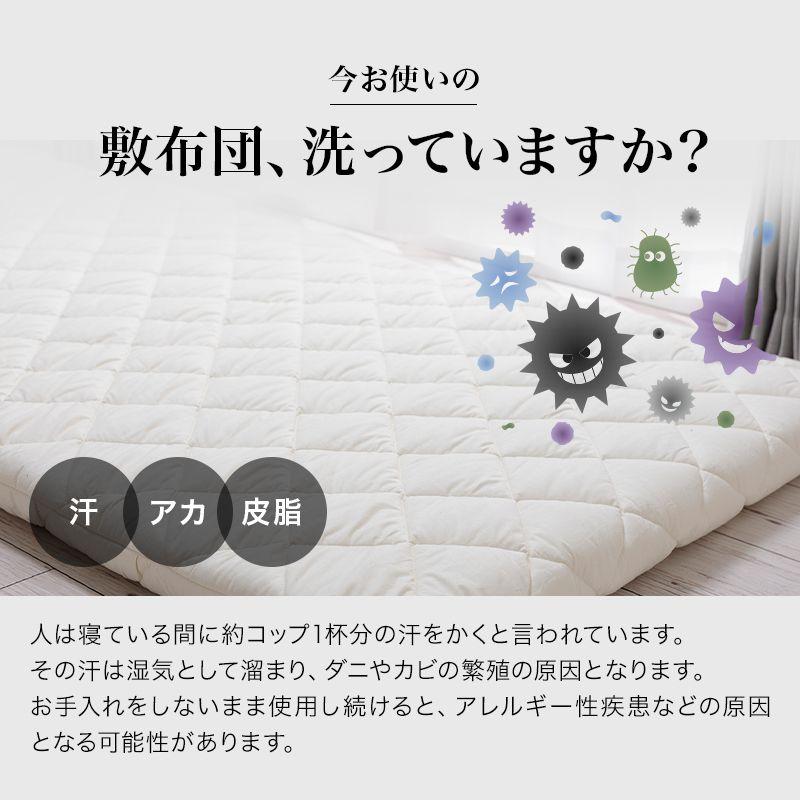 洗える敷布団 シングル 日本製 カバーが洗える 着脱式 テイジン 洗える敷布団 シングル 日本製 カバーが洗える 着脱式 テイジン