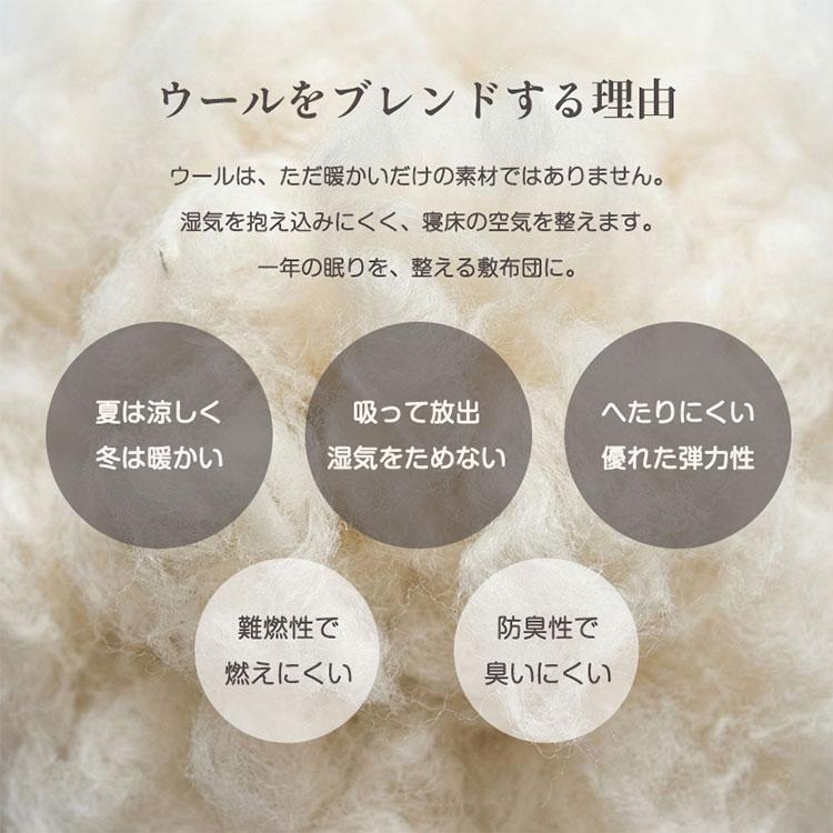 敷き布団 セミシングルショート 日本製 羊毛100%使用 80×180 ウール敷布団 消臭 吸湿性抜群 ウール100% ウール 洗える 丸洗い可能 消臭ウール布団_3