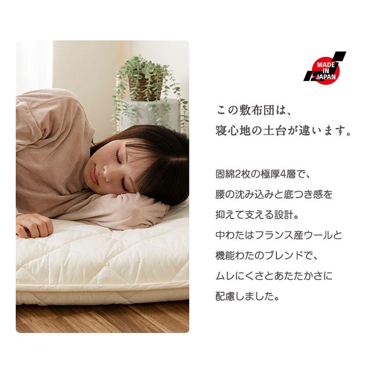 敷き布団 セミシングルショート 日本製 羊毛100%使用 80×180 ウール敷布団 消臭 吸湿性抜群 ウール100% ウール 洗える 丸洗い可能 消臭ウール布団_4