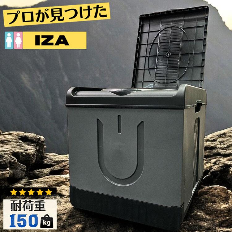 iZA 防災用 簡易トイレ ポータブルトイレ 本体のみ 耐荷重150kg 
