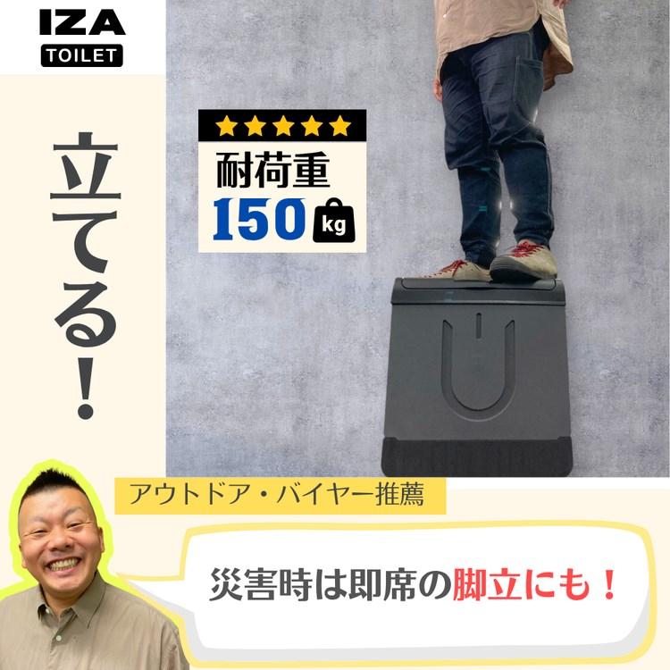 iZA 防災用 簡易トイレ ポータブルトイレ 本体のみ 耐荷重150kg 
