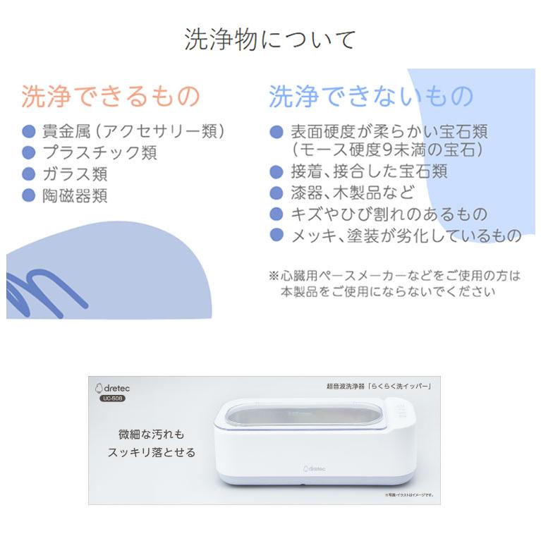 ドリテック 超音波洗浄器 洗イッパ― UC-508WT 2024年モデル 超 ドリテック 超音波洗浄器 洗イッパ― UC-508WT 2024年モデル 超
