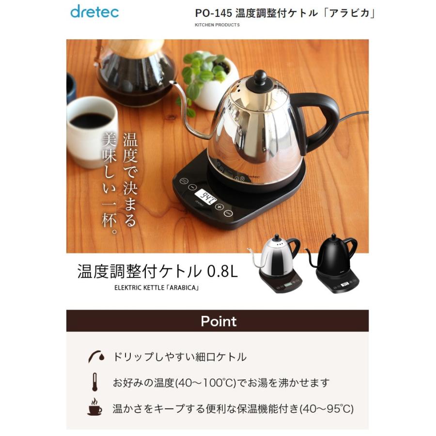 ドリテック PO-145BK 温度調整付 電気ケトル アラビカ コーヒーケトル 