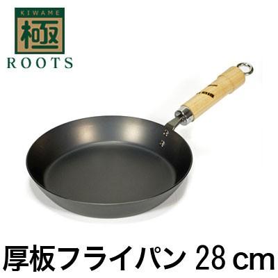 リバーライト 極ROOTS 厚板フライパン 28cm