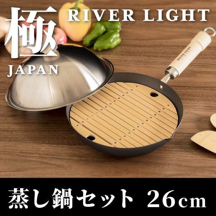 リバーライト 極 JAPAN 蒸し鍋セット 26cm 炒め鍋+ドーム+竹製蒸し台 3点セット 日本製 鉄フライパン 深型 極JAPANシリーズ お手入れ簡単 窒化処理