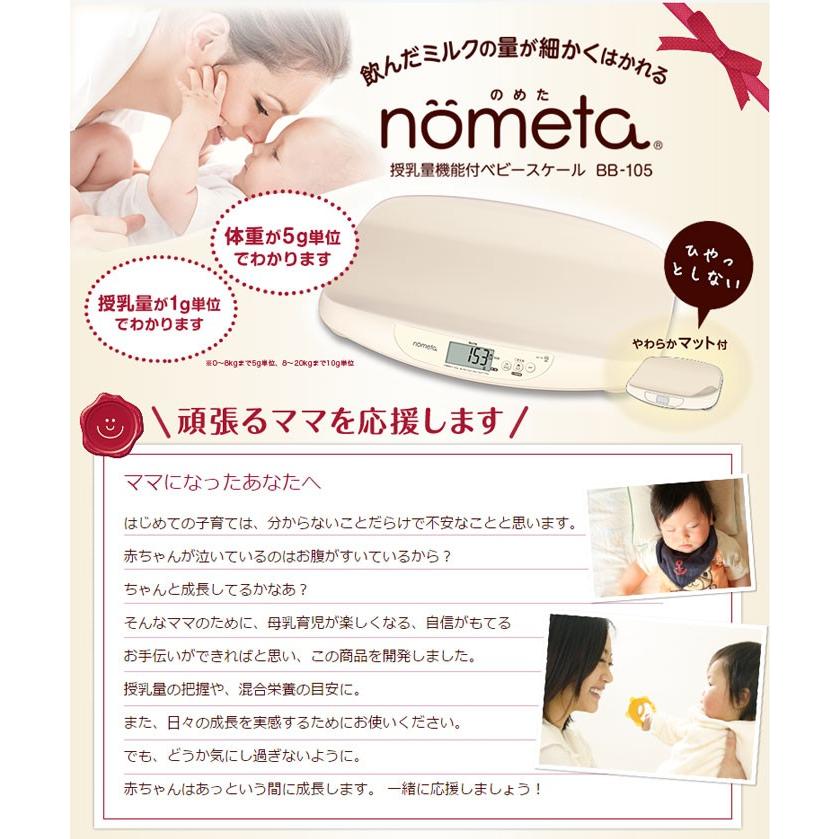 タニタ 授乳量機能付ベビースケール nometa BB105IV 体重計 赤ちゃん用 リコメン堂 - 通販 - PayPayモール タニタ 授乳量機能付ベビースケール nometa BB105IV 体重計 赤ちゃん用 リコメン堂 - 通販 - PayPayモール