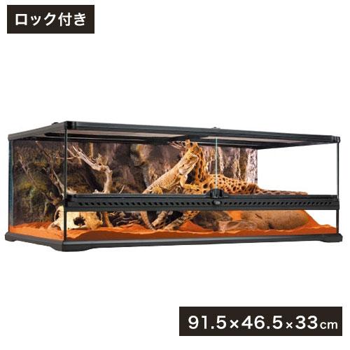 ジェックス GEX グラステラリウム9030 ケージ かご 爬虫類 爬虫類用  