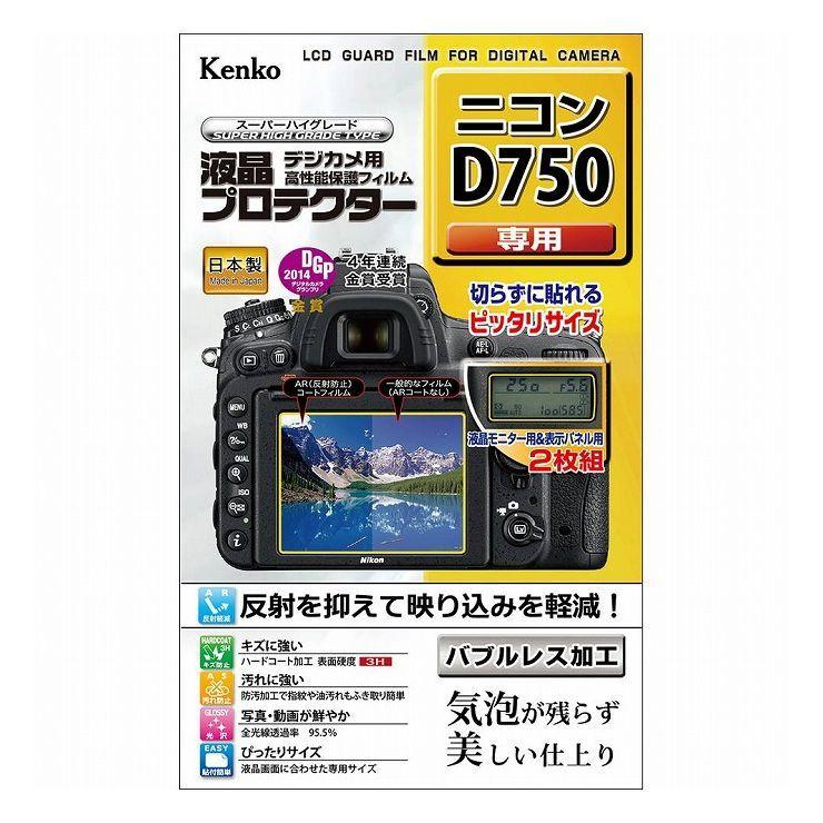 ケンコー・トキナー 液晶プロテクタ- ニコン D750用｜recommendo