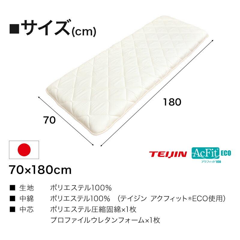 敷布団 四層ボリューム敷布団 ミニサイズ 70×180cm 日本製 アク
