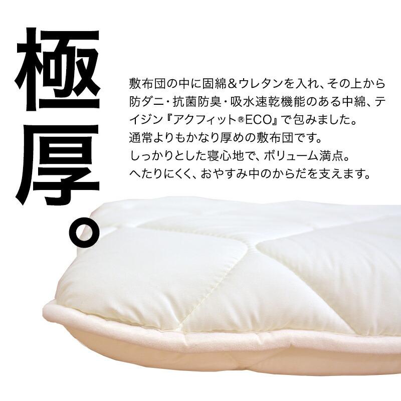 敷布団 四層ボリューム敷布団 ミニサイズ 70×180cm 日本製 アク