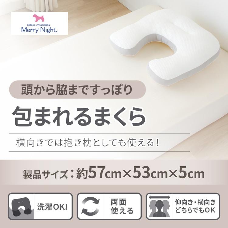 包まれる寝枕 抱き枕 57×42cm まくら ニット生地 メッシュ 通気性 安眠 