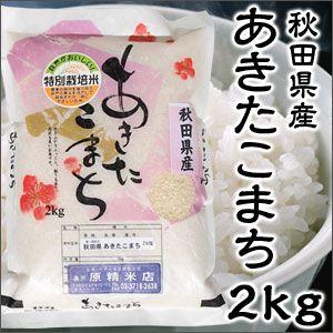 米 日本米 令和5年度産 山形県産 つや姫 2kg ご注文をいただいてから精米します。 精米無料 特別栽培米 新米 代引不可｜recommendo