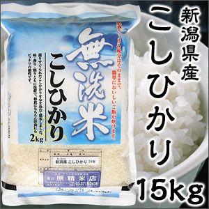 令和3年度産 新潟県産 コシヒカリ BG精米製法 無洗米 15kg 特別栽培米 新米