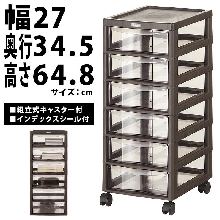 収納ボックス サイズ 深型 6段 ダークブラウン 書類チェスト 事務 文房具 書類整理