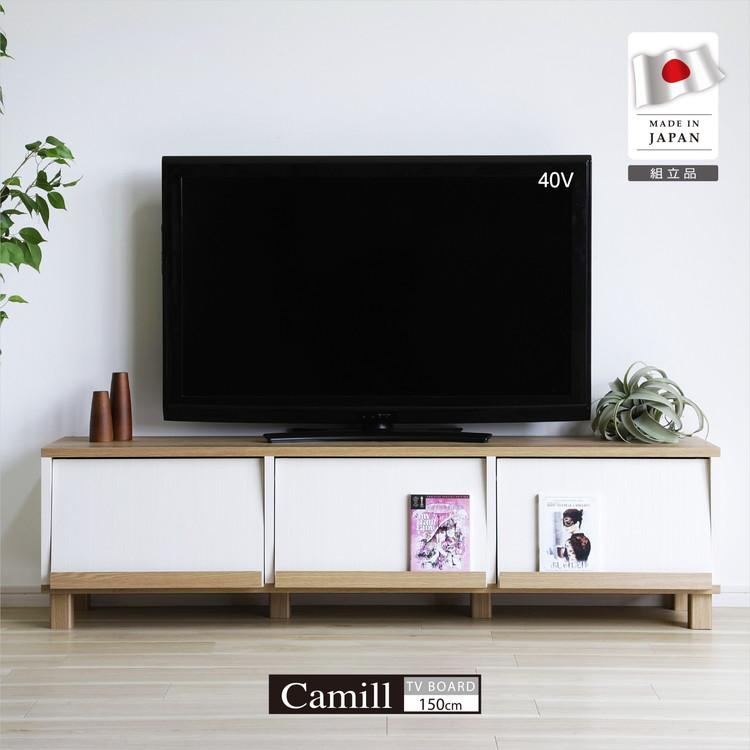 日本製 フレンチカントリーローボード カミール 幅150cm テレビ台 2 